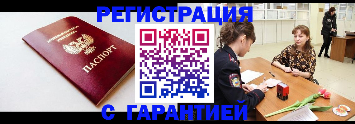прописка в Рыбном