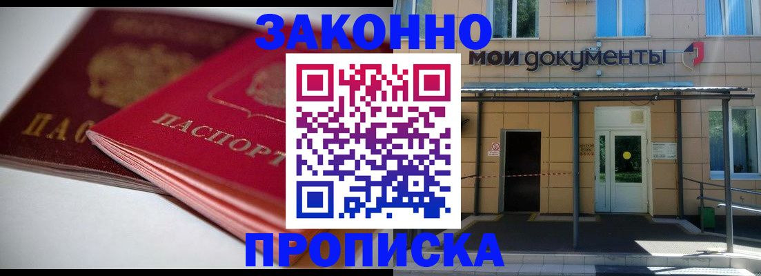 прописка в квартире в Рыбном