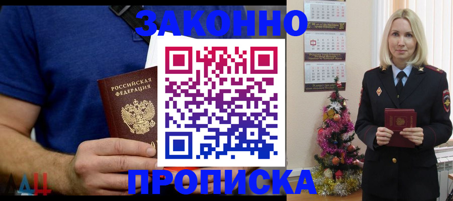 временная регистрация для всех в Рыбном