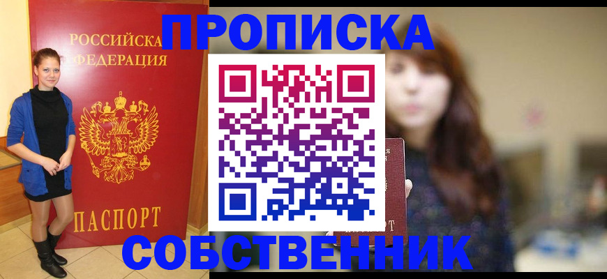 временная регистрация в квартире в Рыбном