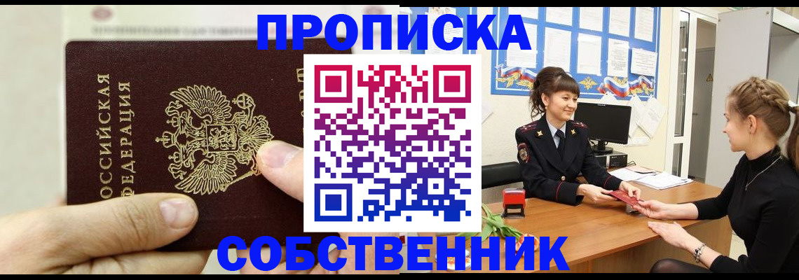 прописка законно в Рыбном