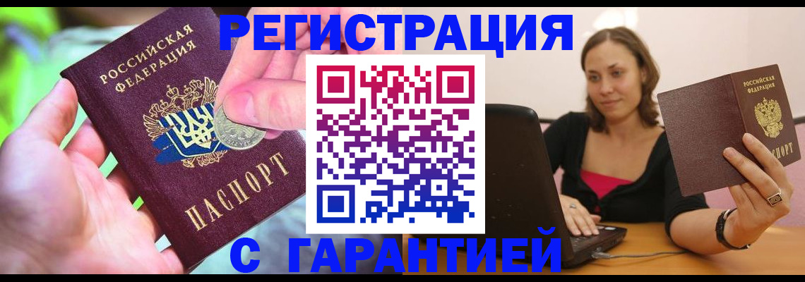 прописка для работы в Рыбном
